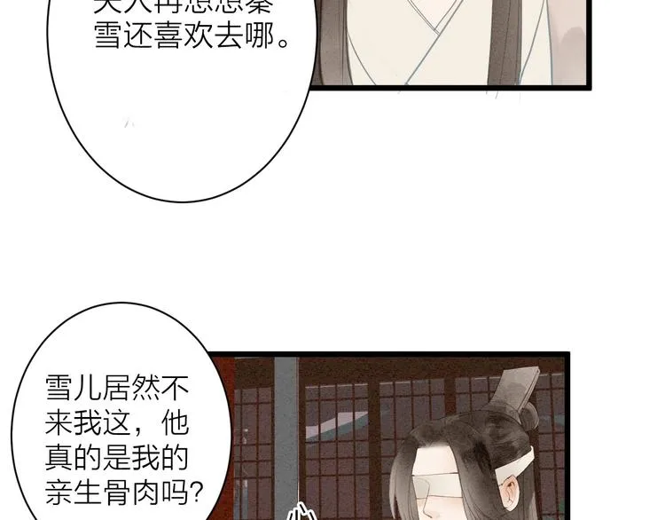第81话 寻找秦雪 第32页