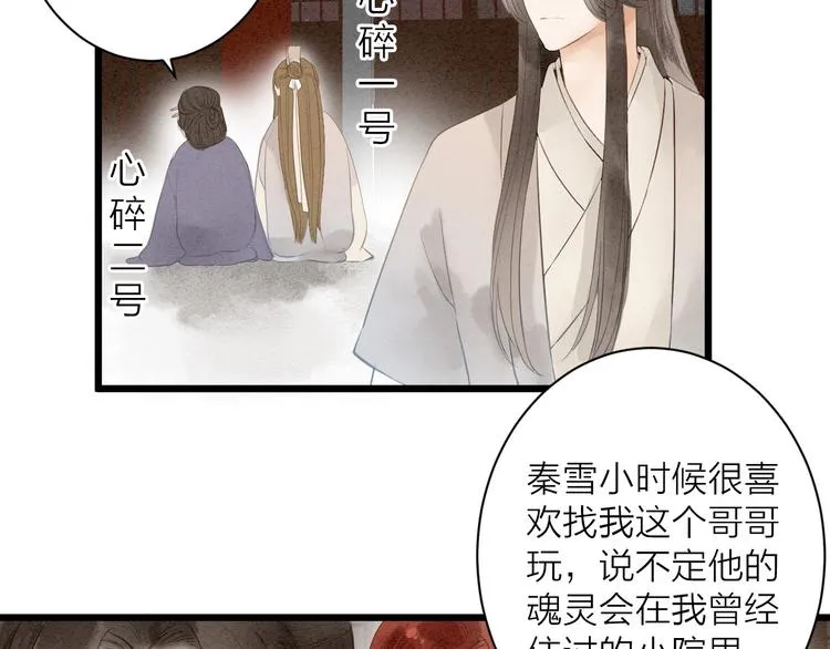 第81话 寻找秦雪 第33页