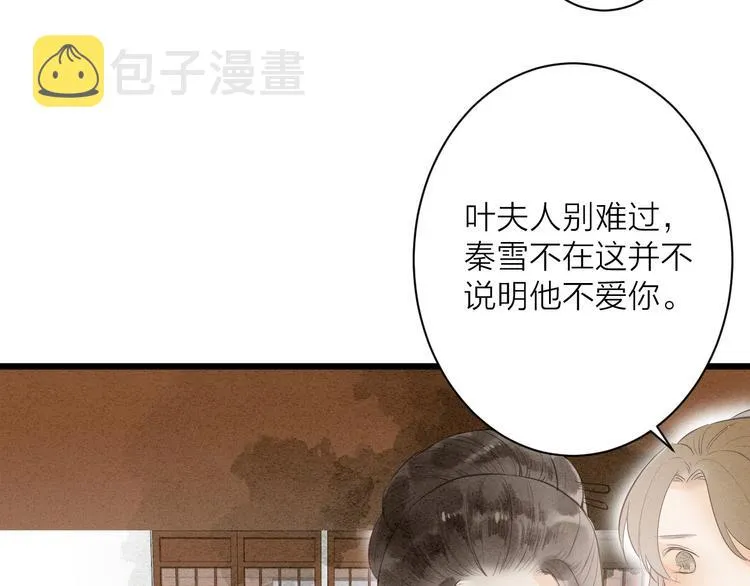 第81话 寻找秦雪 第36页