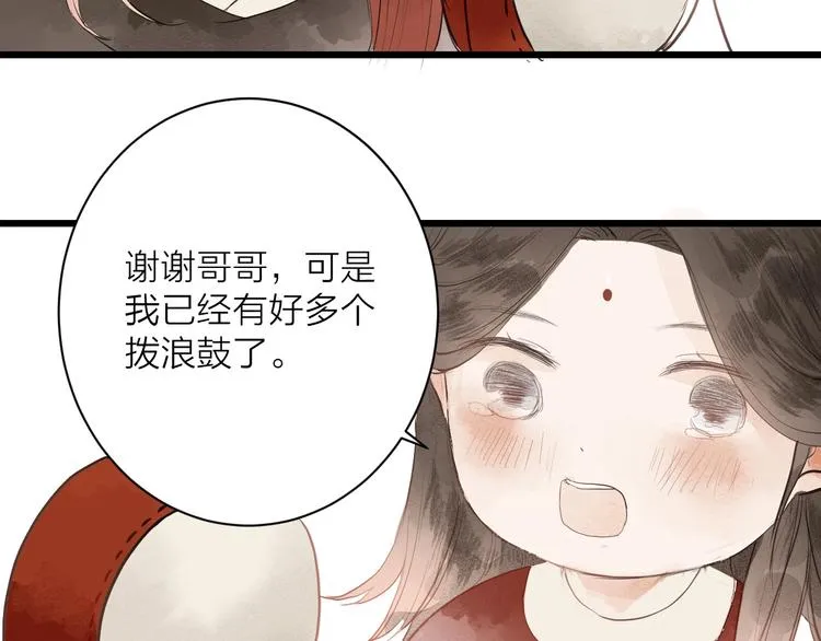 第81话 寻找秦雪 第58页