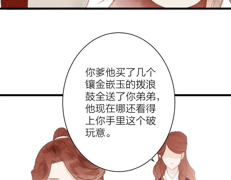 第81话 寻找秦雪 第59页
