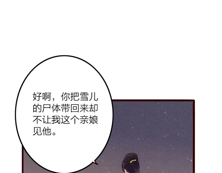 第80话 娘亲不如家仆 第4页