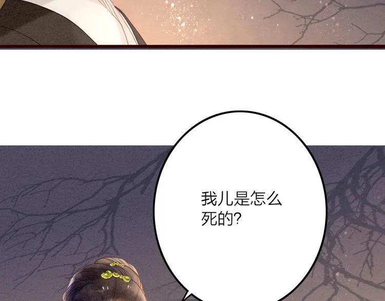 第80话 娘亲不如家仆 第7页