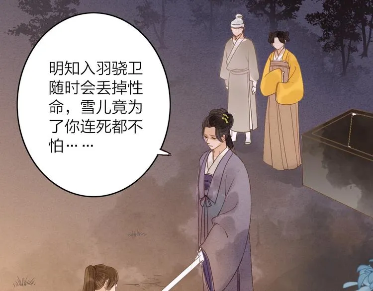 第80话 娘亲不如家仆 第12页