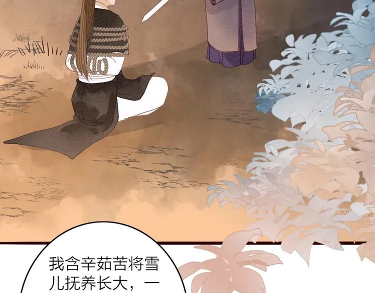 第80话 娘亲不如家仆 第13页