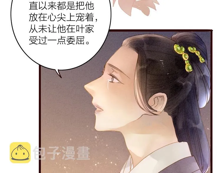 第80话 娘亲不如家仆 第14页