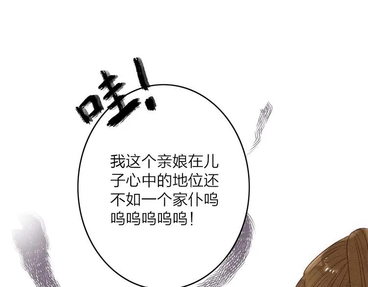 第80话 娘亲不如家仆 第17页