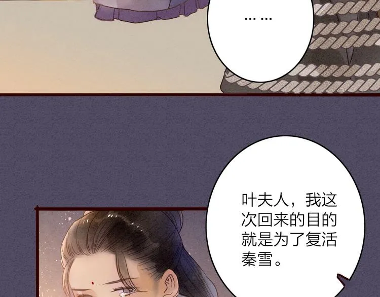 第80话 娘亲不如家仆 第19页