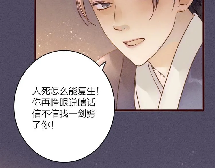 第80话 娘亲不如家仆 第21页