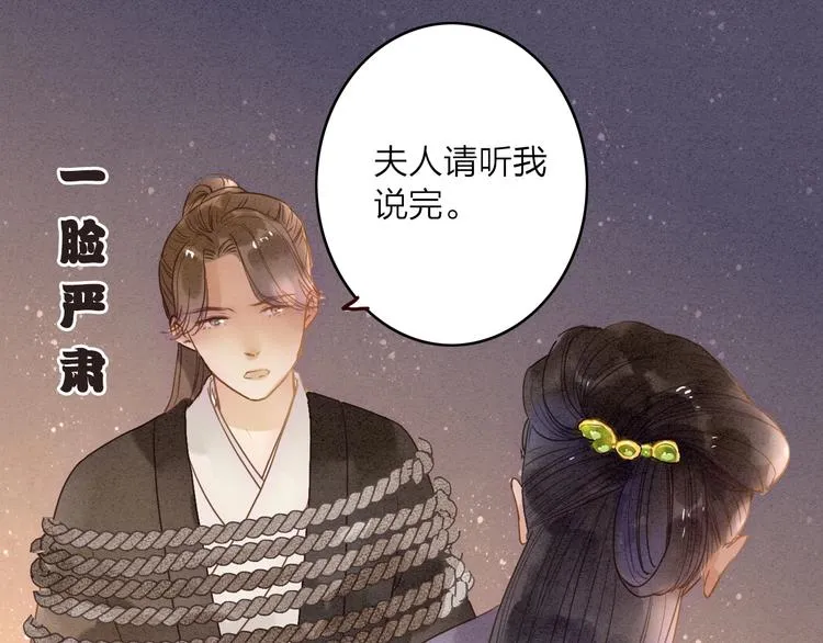 第80话 娘亲不如家仆 第22页