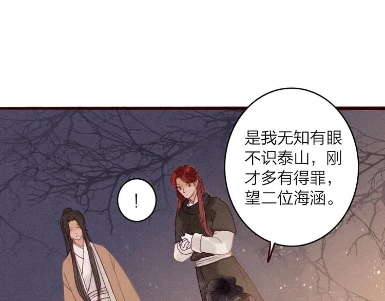 第80话 娘亲不如家仆 第26页