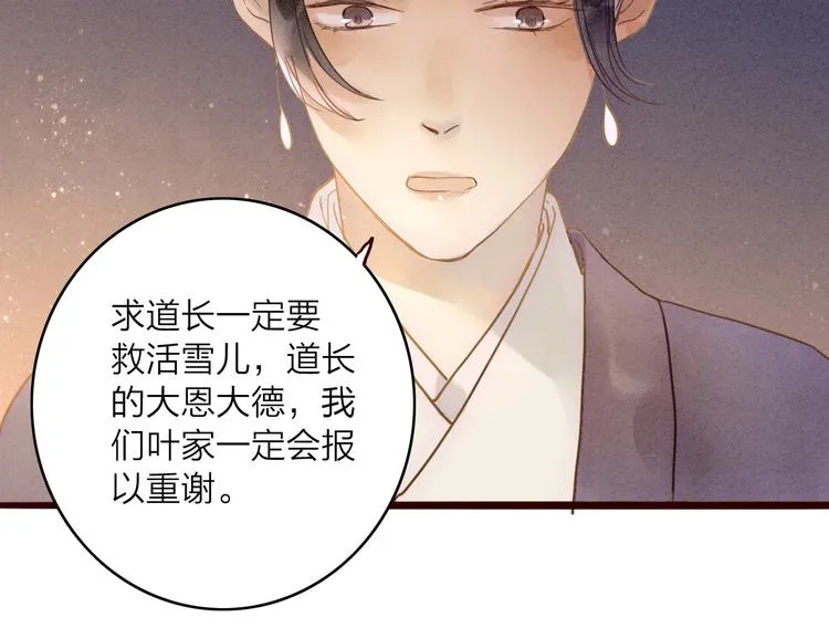 第80话 娘亲不如家仆 第28页