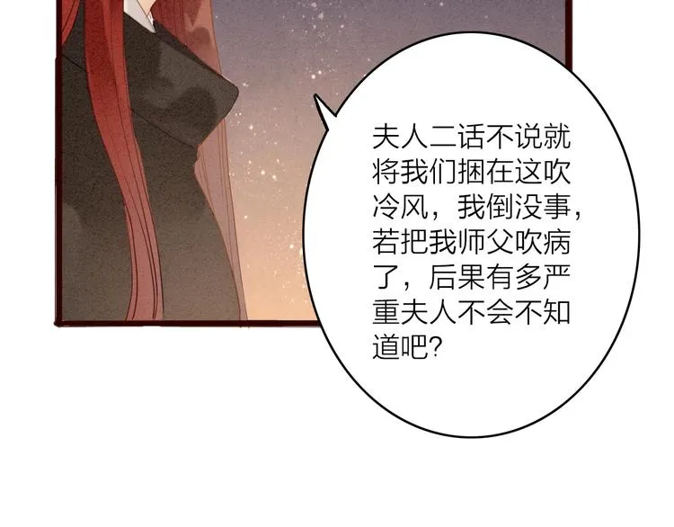 第80话 娘亲不如家仆 第30页
