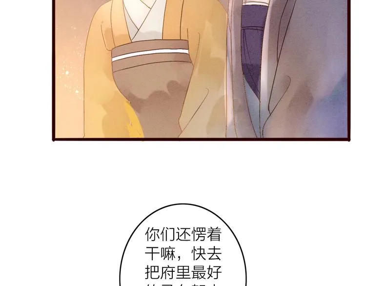 第80话 娘亲不如家仆 第32页