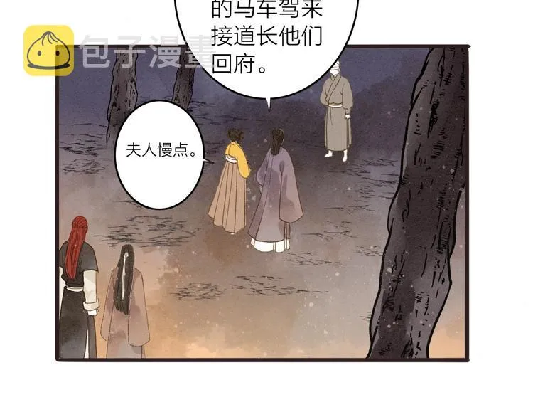 第80话 娘亲不如家仆 第33页