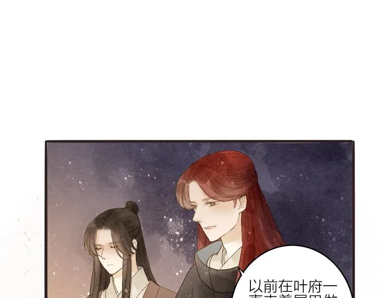 第80话 娘亲不如家仆 第34页