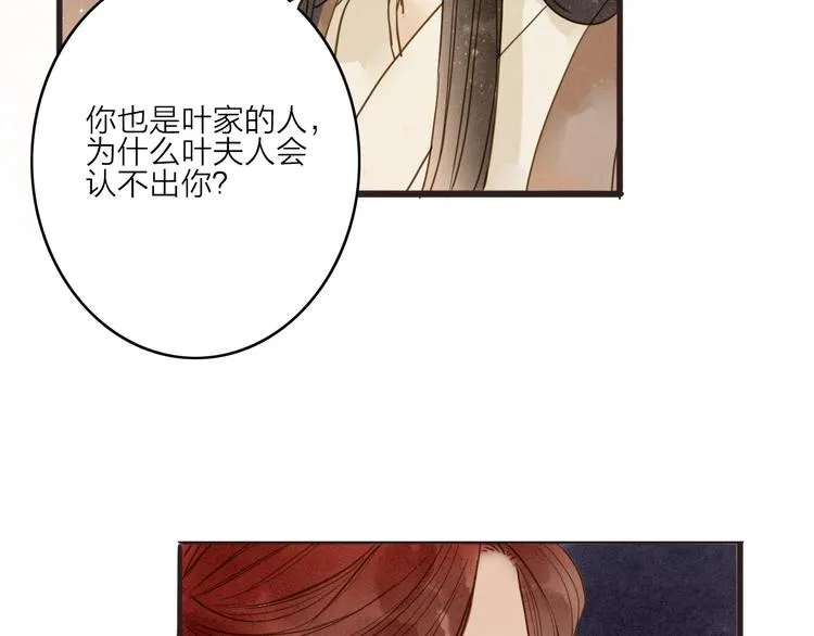 第80话 娘亲不如家仆 第36页