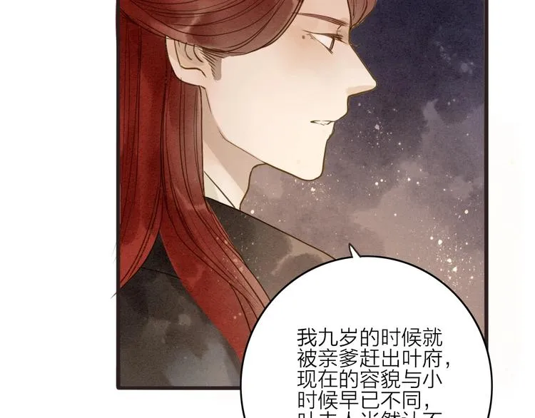 第80话 娘亲不如家仆 第37页