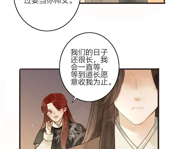 第80话 娘亲不如家仆 第43页