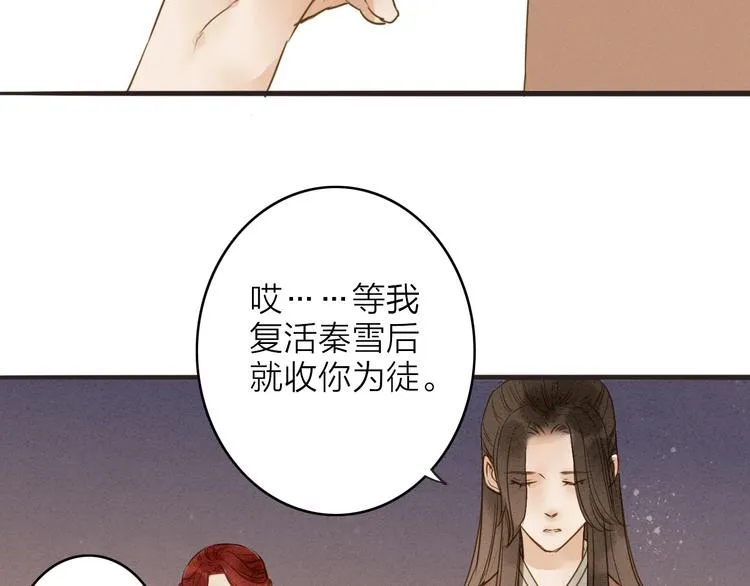 第80话 娘亲不如家仆 第46页