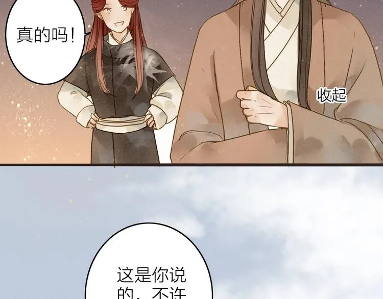 第80话 娘亲不如家仆 第47页