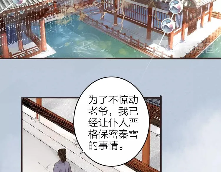 第80话 娘亲不如家仆 第50页
