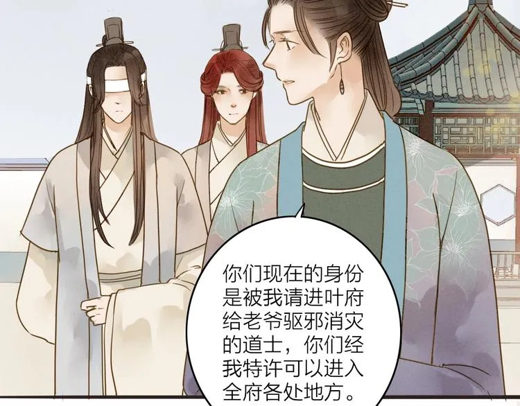 第80话 娘亲不如家仆 第52页