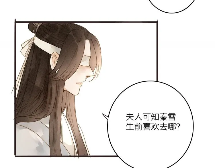 第80话 娘亲不如家仆 第54页