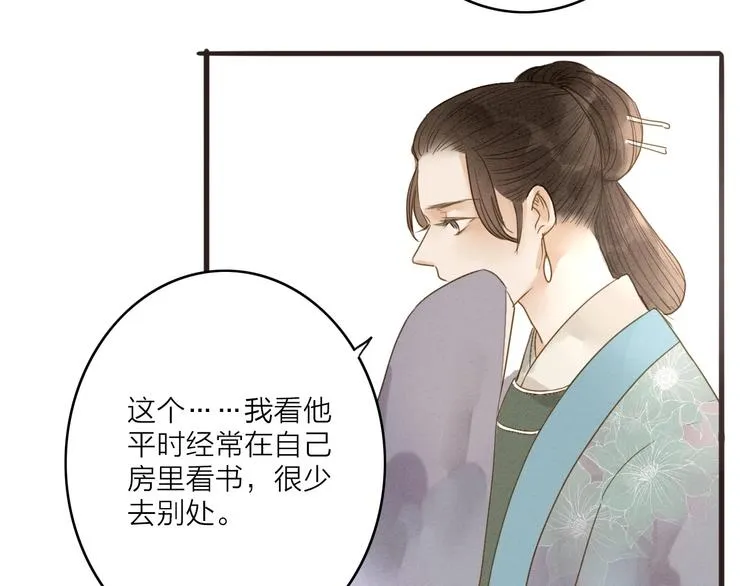 第80话 娘亲不如家仆 第55页