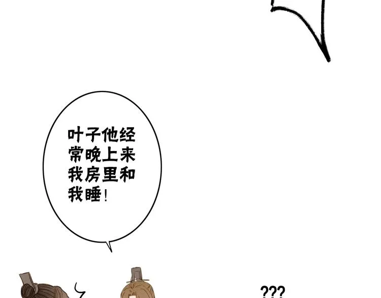 第80话 娘亲不如家仆 第57页