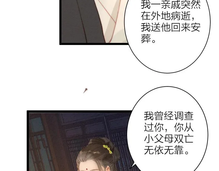 第79话 开棺 第18页