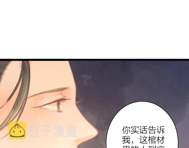 第79话 开棺 第20页