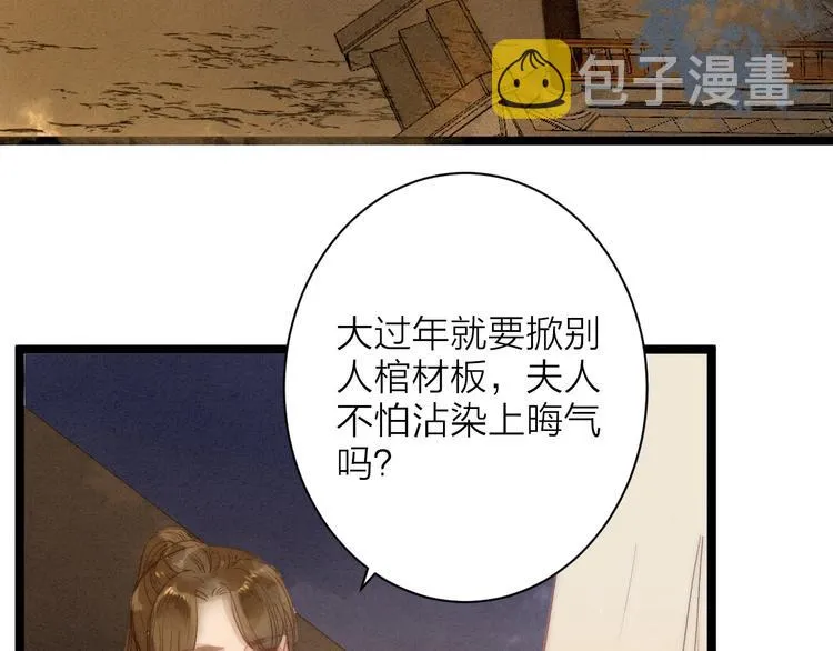 第79话 开棺 第26页