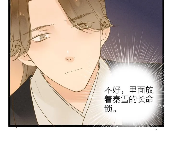 第79话 开棺 第30页