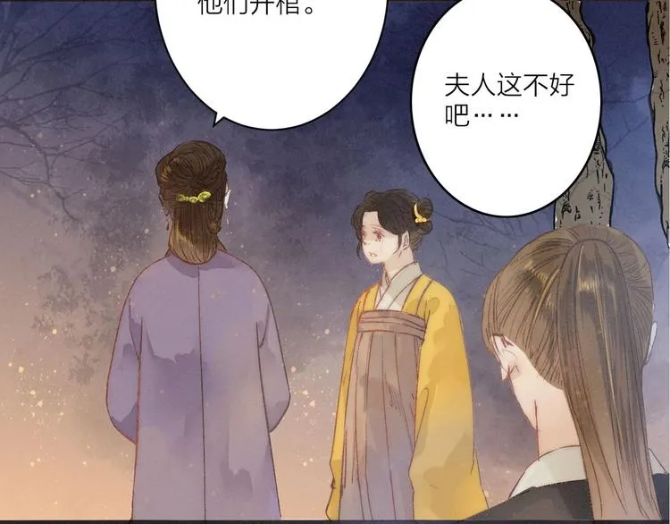 第79话 开棺 第37页