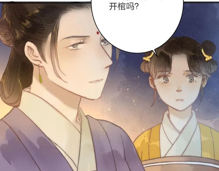 第79话 开棺 第42页