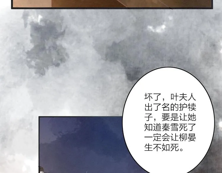 第79话 开棺 第46页