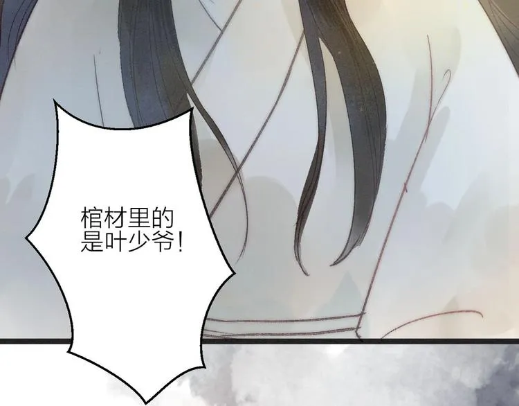 第79话 开棺 第52页
