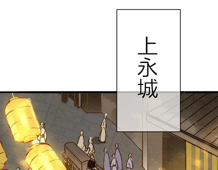 第78话 平安符 第3页