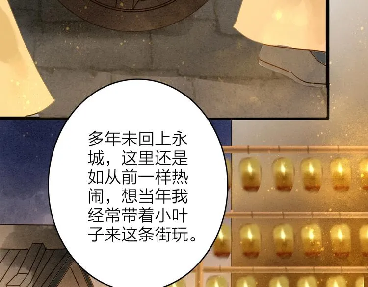 第78话 平安符 第5页