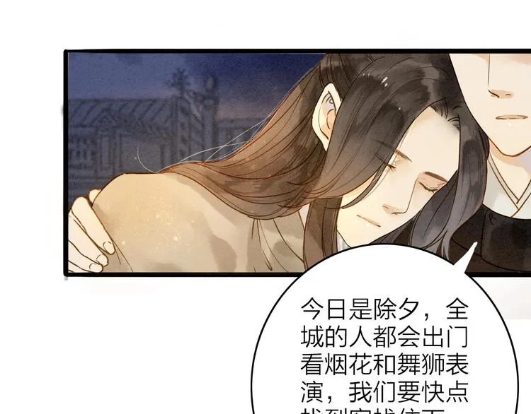 第78话 平安符 第7页