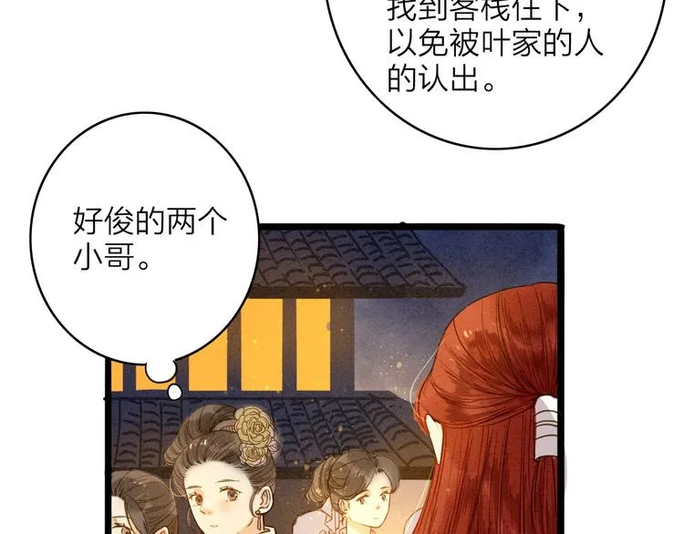 第78话 平安符 第8页