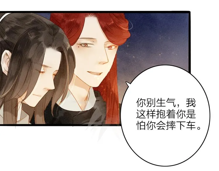 第78话 平安符 第12页