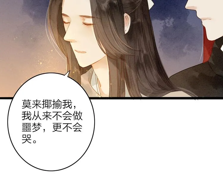 第78话 平安符 第16页