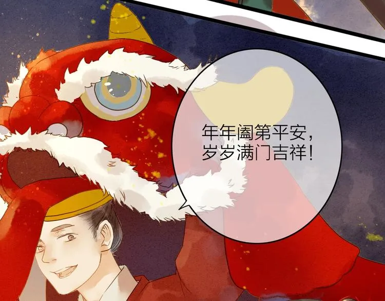 第78话 平安符 第22页