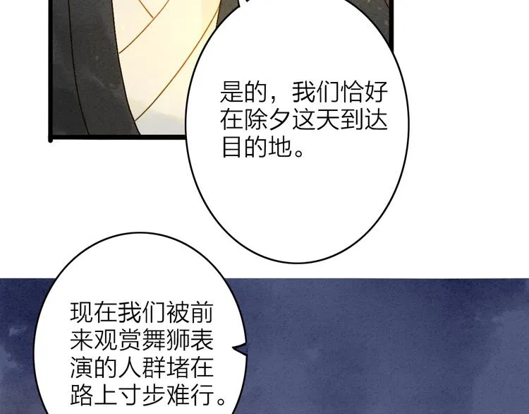 第78话 平安符 第28页