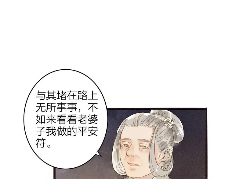 第78话 平安符 第31页