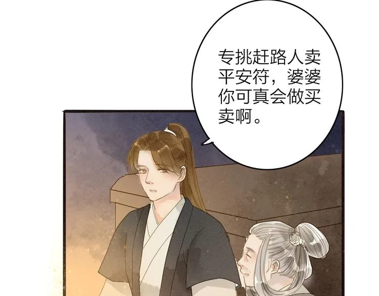 第78话 平安符 第33页