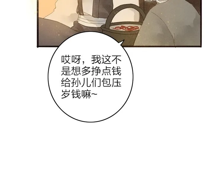 第78话 平安符 第34页
