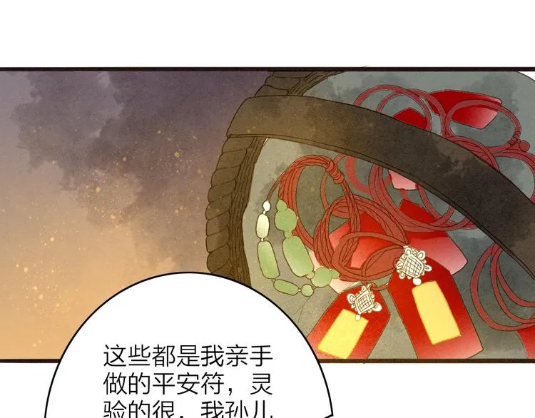 第78话 平安符 第35页